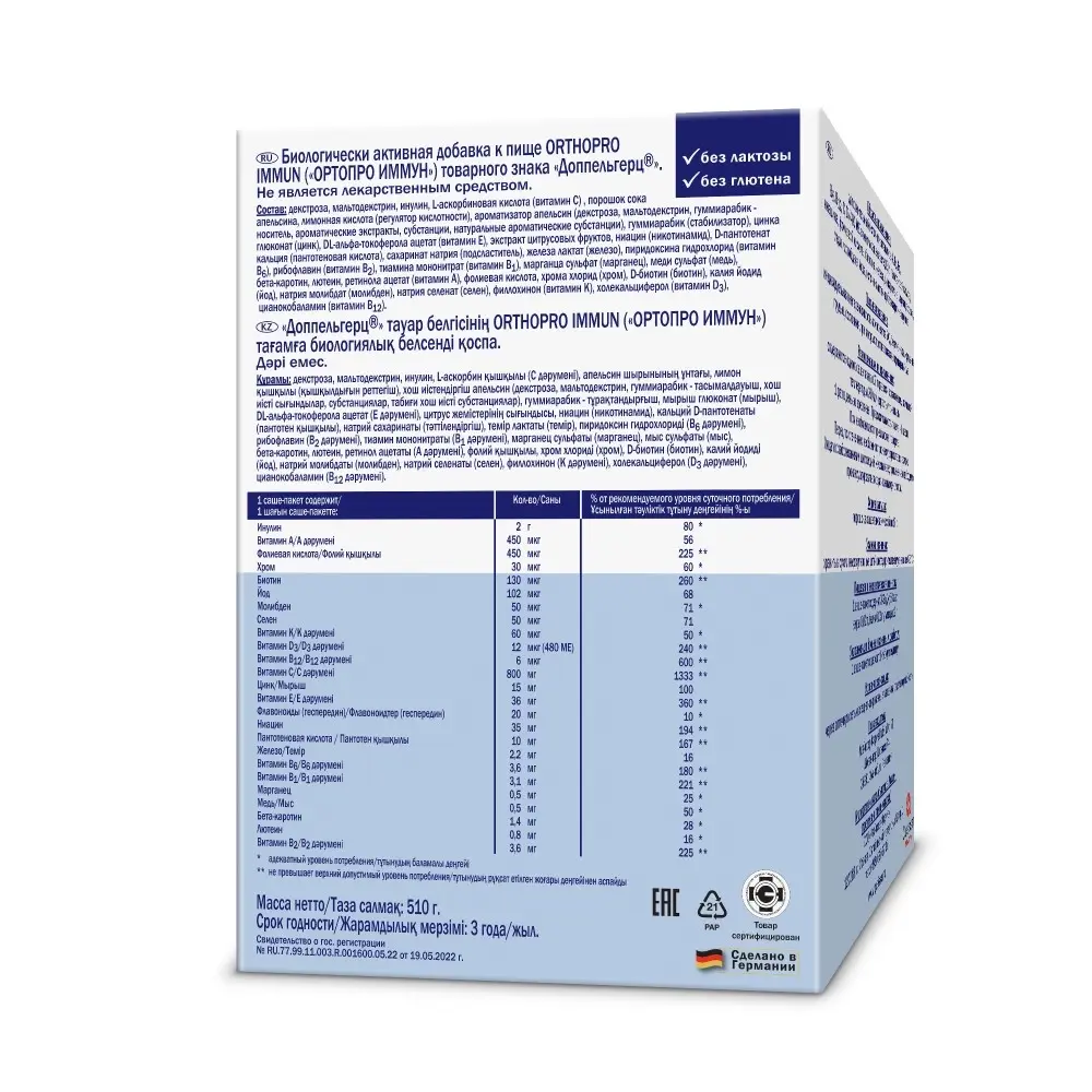 Витамины Доппельгерц VIP Ортопро Иммун № 30 саше